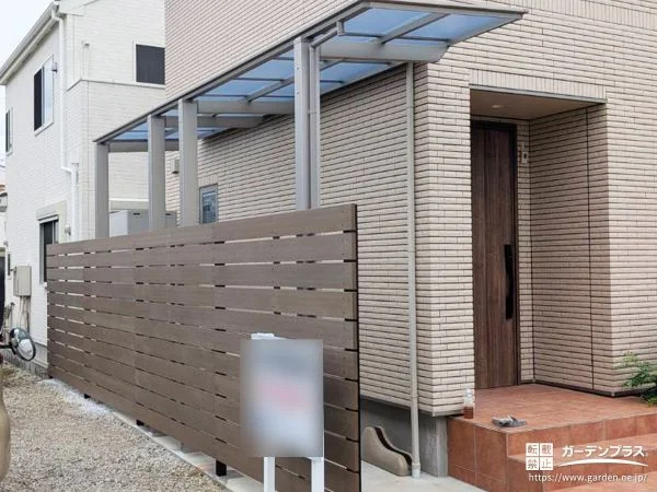 目隠しとテラス屋根をプラスして暮らしやすさを高めた工事