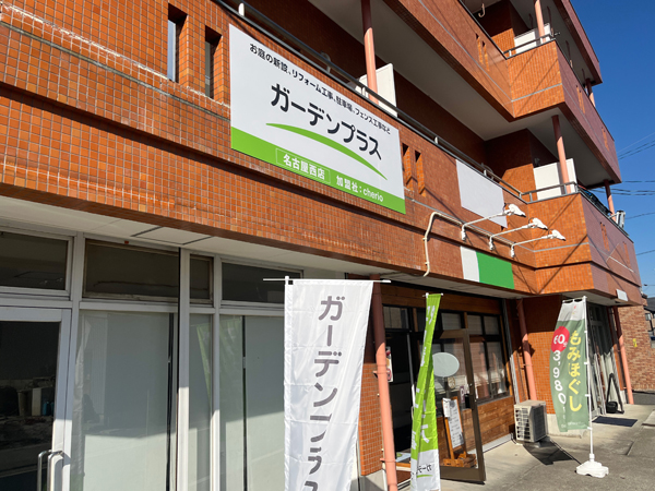 ガーデンプラス名古屋西の店舗外観です。ガーデンプラスの看板を掲げている一階が店舗となります。