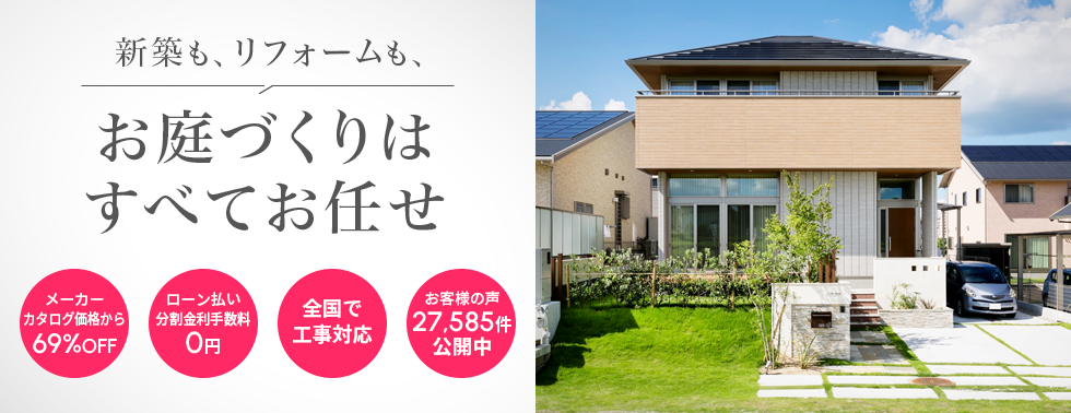 お家のづくりはすべてお任せ